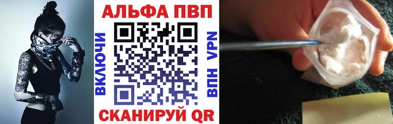 Альфа ПВП VHQ  Энгельс 