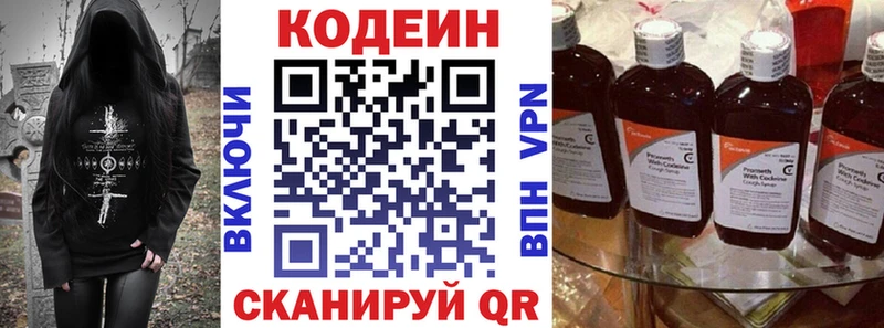 Кодеиновый сироп Lean напиток Lean (лин)  Энгельс 