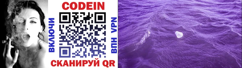 Кодеин напиток Lean (лин) Энгельс